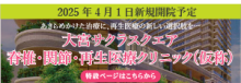 omiya-saisei-banner2